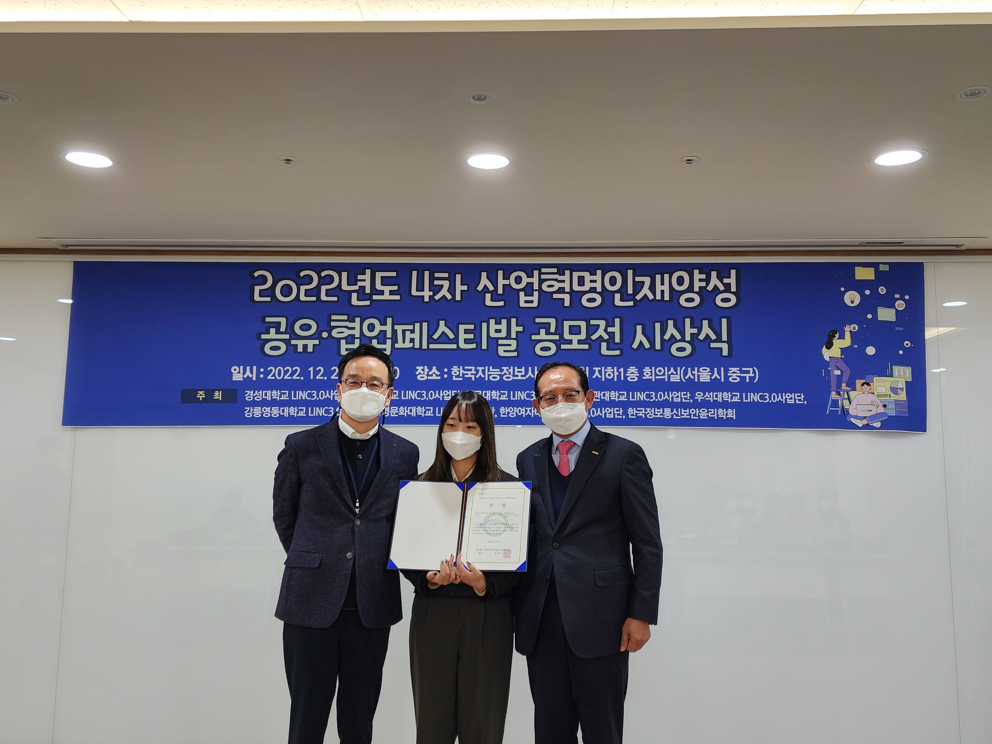 4차 산업혁명 인재양성 공유협업 페스티벌 공모전 26팀 수상
